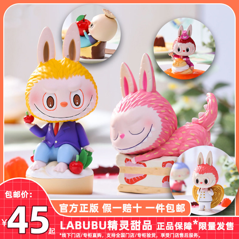 【正版】labubu精灵甜品泡泡玛特盲盒公仔拉布布甜品创意圣诞礼品