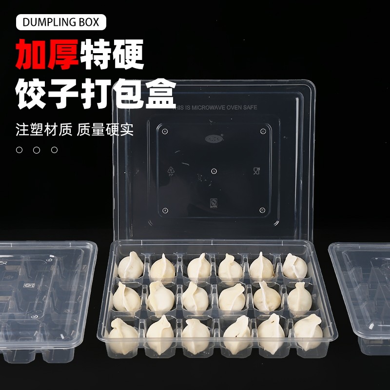 特硬一次性饺子盒打包盒商用分格水饺盒子加厚冷冻生熟餐盒食品级