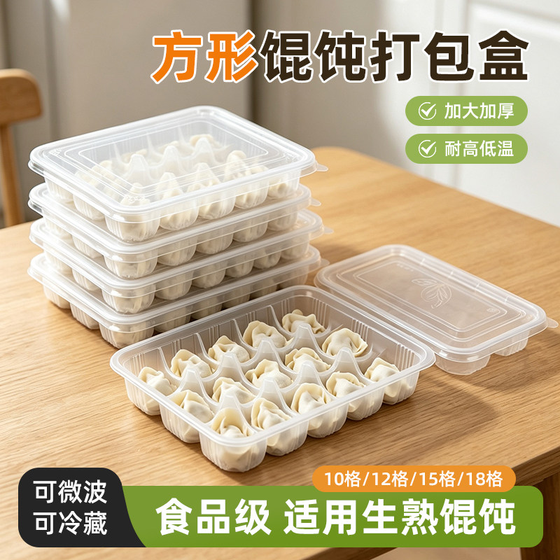 一次性生馄饨打包盒专用私房冷冻盒子食品级云吞混沌收纳盒方形