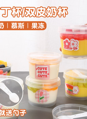 奶皮子酸奶包装盒子专用杯子布丁杯双皮奶一次性打包盒可定制加厚