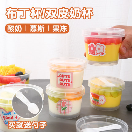 奶皮子酸奶包装盒子专用杯子布丁杯双皮奶一次性打包盒可定制加厚