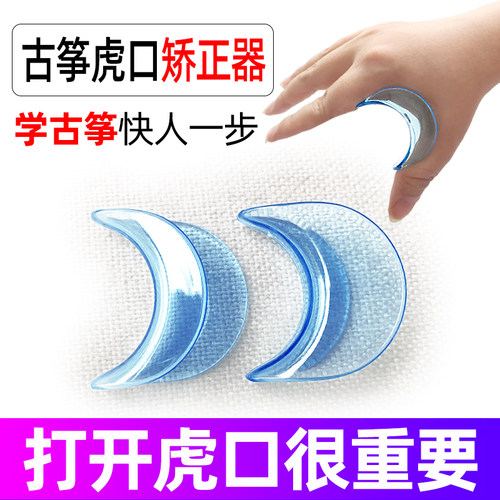 练指器古筝学生虎口专业配件