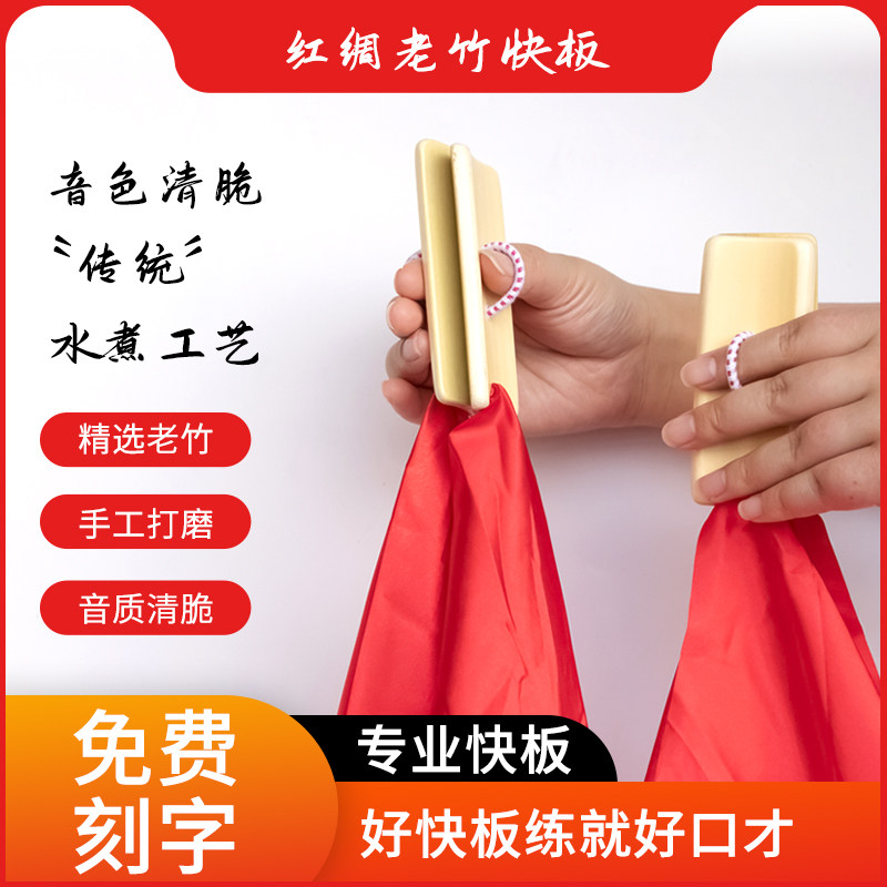 快板儿童节板方巾红绸专业舞蹈指板幼儿园口才初学入门竹板刻字