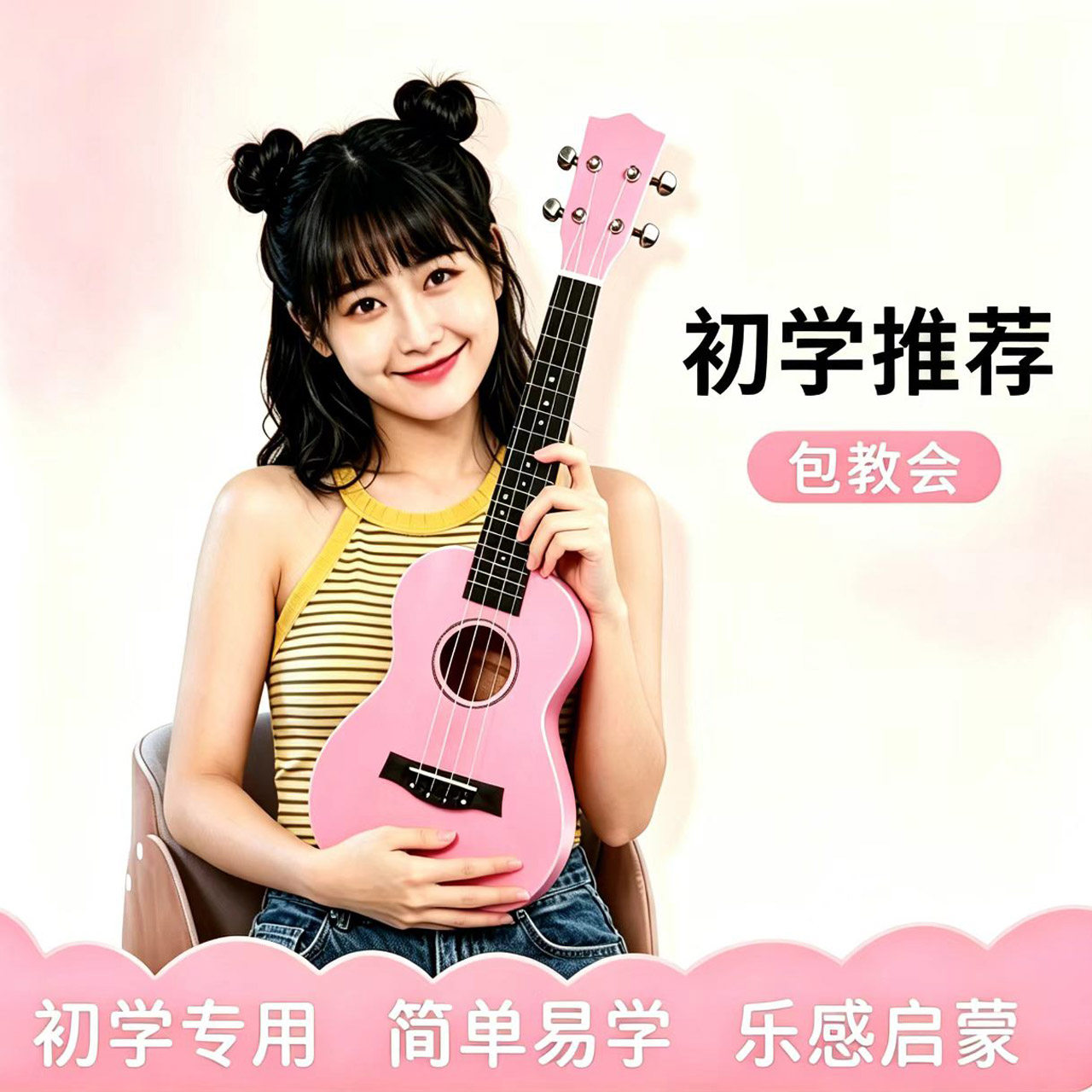尤克里里初学者儿童学生成人女生款粉色小吉他乐器23寸21寸