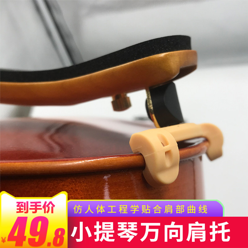 小提琴肩托实木儿童专业腮托肩垫4/4 3/4 1/2 1/4琴拖可调节垫肩