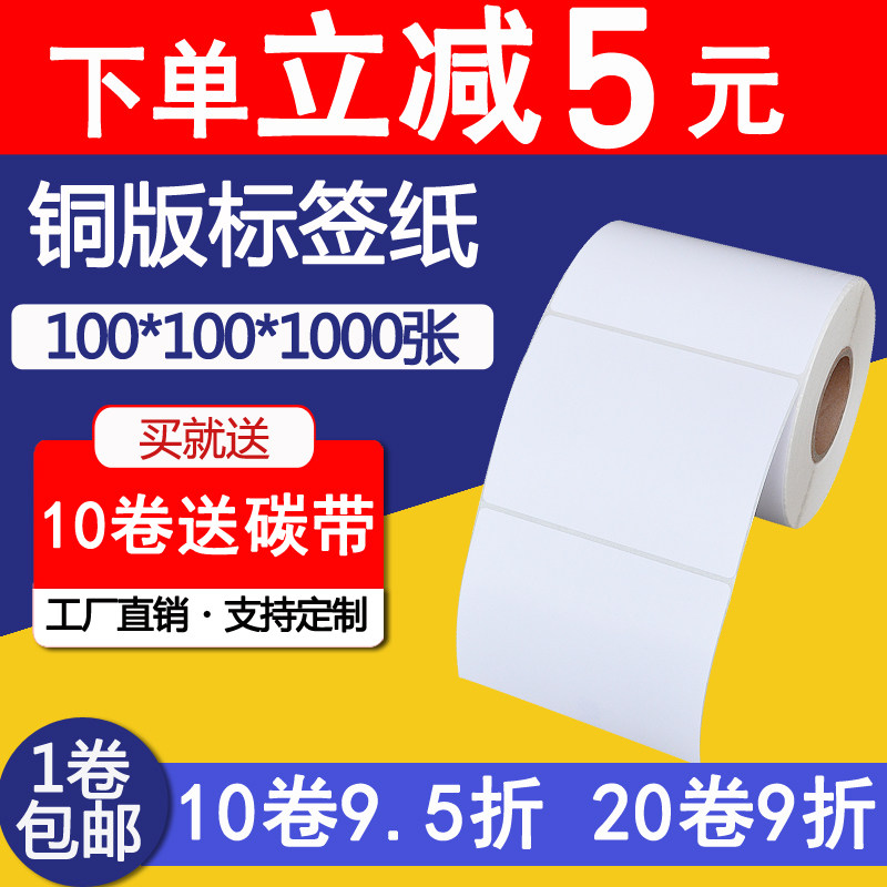 铜版纸不干胶 100*100*1000张 条码纸标签贴纸 空白条码打印纸