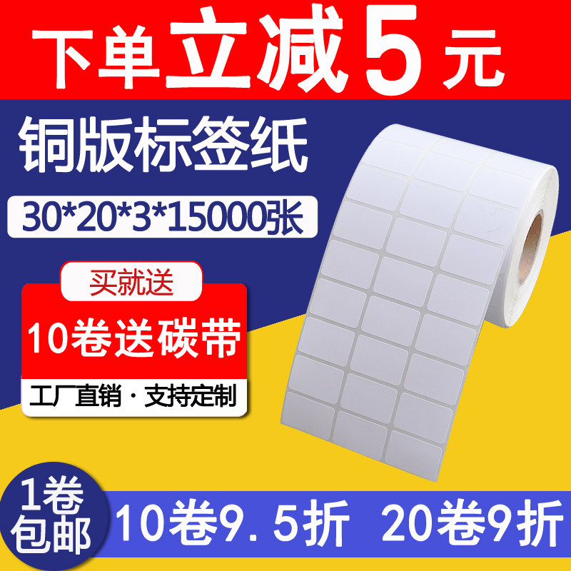 空白铜版纸不干胶