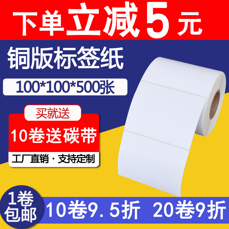 铜版纸不干胶 100*100*500张 条码纸标签贴纸 空白条码打印纸