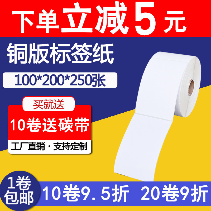 条码纸 铜版纸100*200*250张单排条码打印纸 不干胶标签纸 贴纸