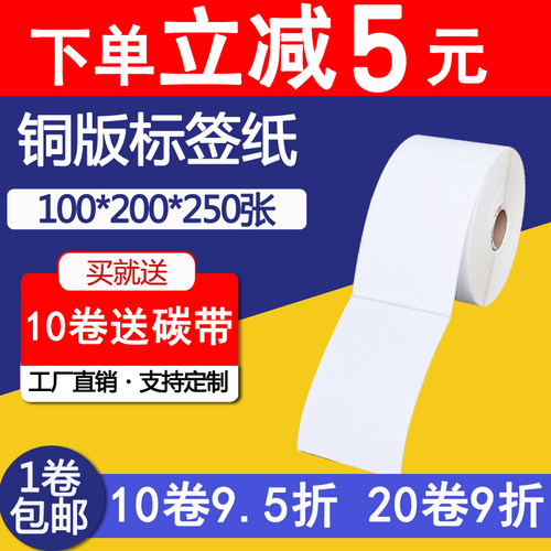 条码纸 铜版纸100*200*250张单排条码打印纸 不干胶标签纸 贴纸