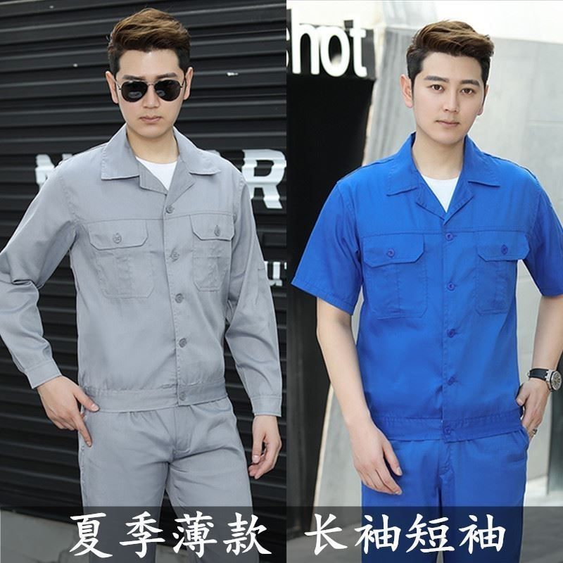 夏季工作服套装上衣男女长短袖薄款透气吸汗耐磨劳保服工厂汽修服
