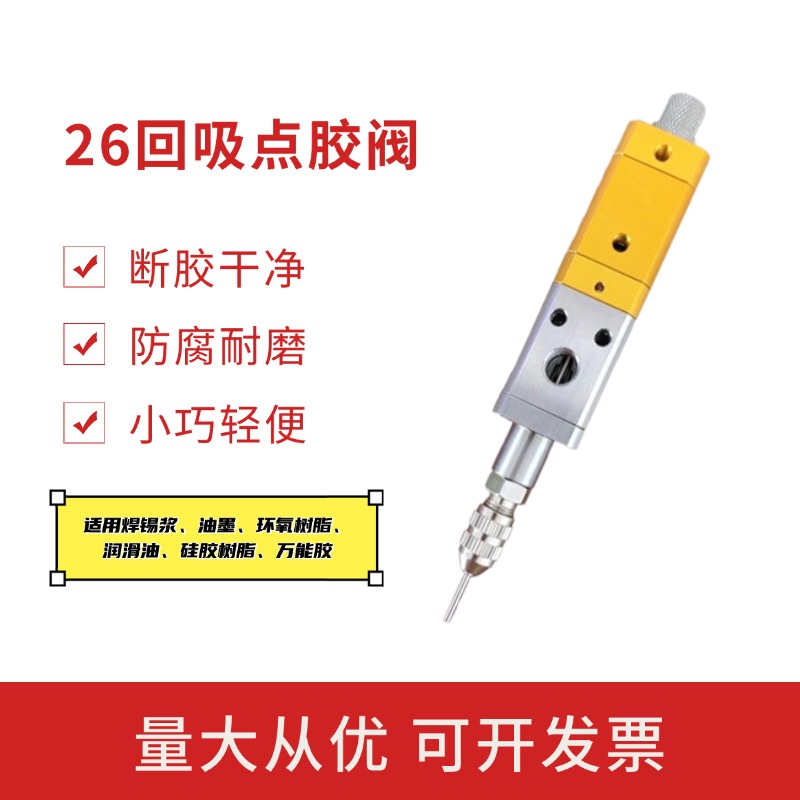 自动点胶机回吸式点胶阀灌胶机配件不漏胶不拉丝单液精密点胶阀