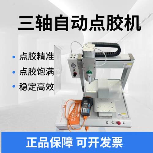 半自动打螺丝三轴自动打胶机UV胶点胶机点胶稳多功能点胶机点胶机