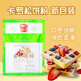 包邮卡罗美式松饼粉 华夫饼粉 铜罗烧 蛋糕烘焙预拌粉2KG西餐原料