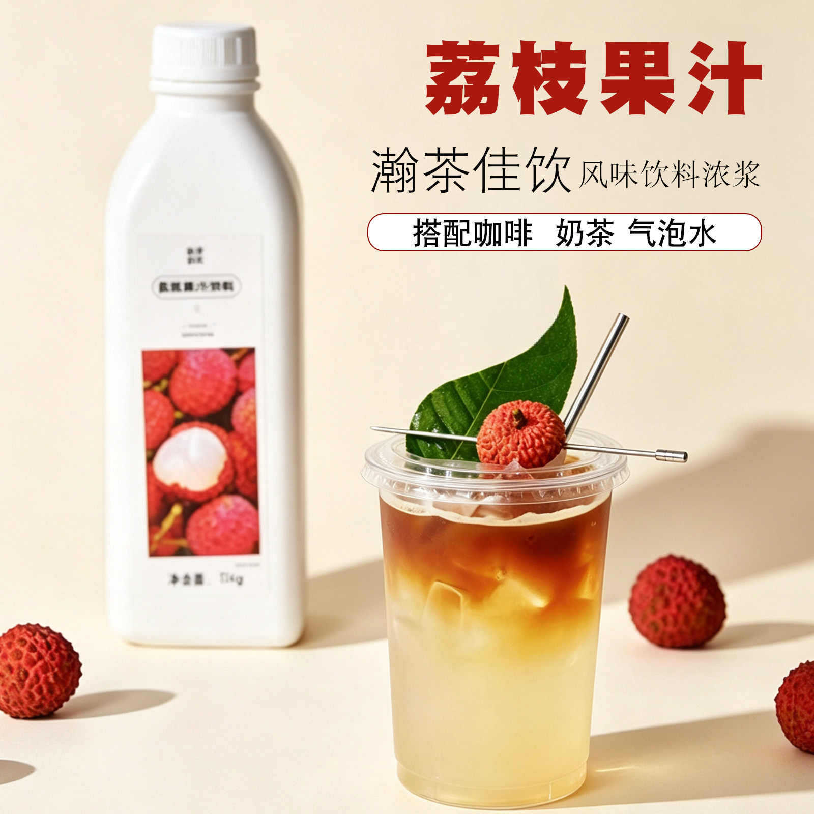 瀚茶佳饮荔枝浓缩汁商用1kg图片