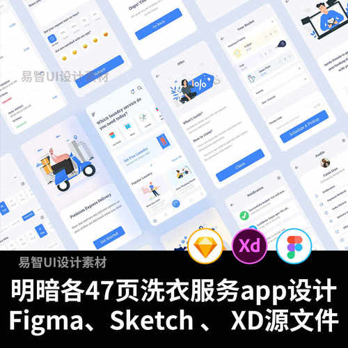 明暗各47页洗衣服务app设计Figma、Sketch 、 XD源文件