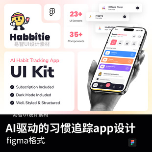 带交互明暗各25页AI驱动的习惯追踪app设计figma源文件