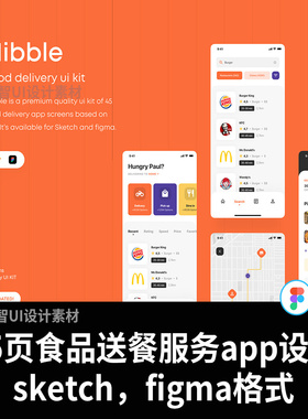 45页精心制作的食品，送餐服务app设计figma,sketch源文件