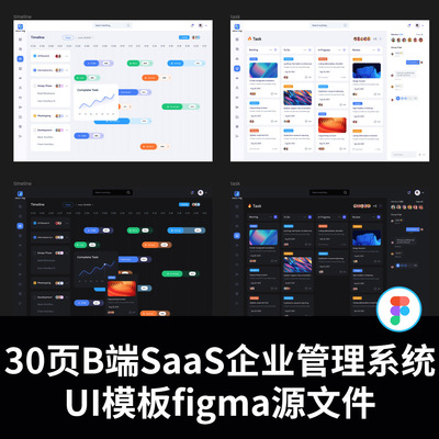 30页B端SaaS企业管理系统UI界面设计模板figma源文件