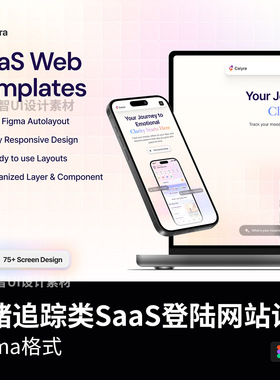 响应式75页心理健康及情绪追踪类SaaS登陆网站设计figma源文件