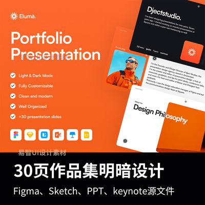 30页明暗作品集设计Figma、Sketch、PPT、keynote格式