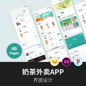 46页奶茶外卖APP|饮品APP设计Figma、Sketch、 XD源文件