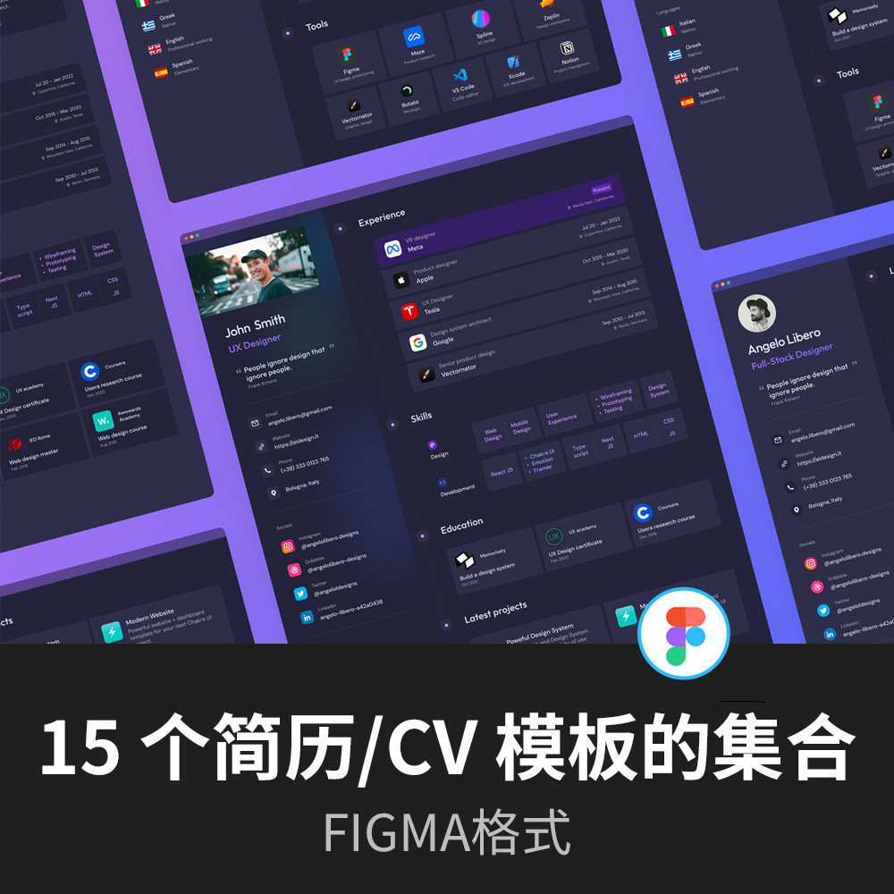 15 个简历/CV 模板的集合,明暗模式,figma源文件