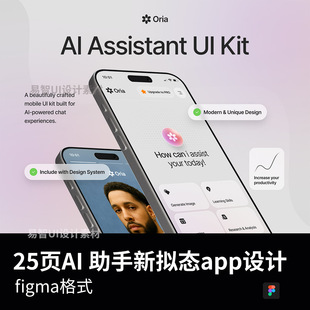 25页AI 助手新拟态app设计figma源文件