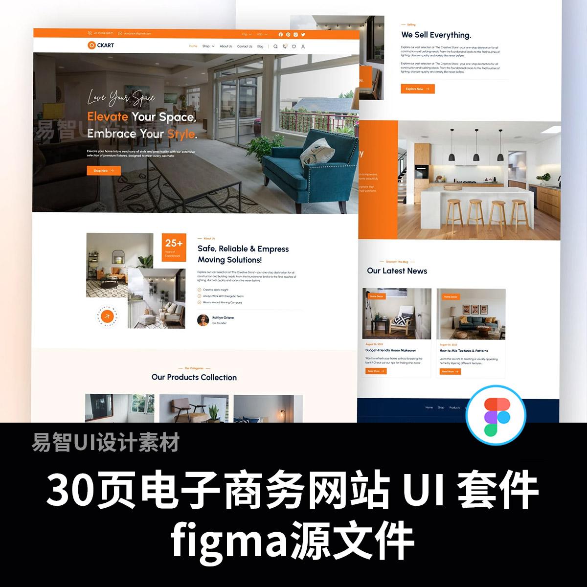 30页电子商务网站 UI 套件figma源文件