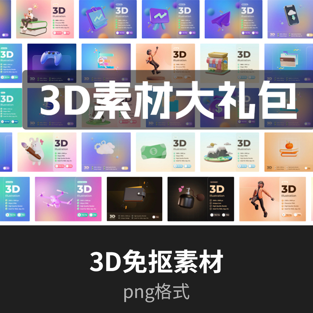 3D免扣人物素材，无版权可商用