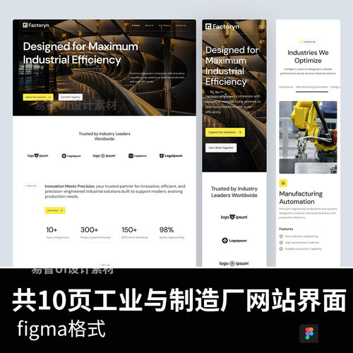 响应式共10页工业与制造厂网站界面 Figma 模板