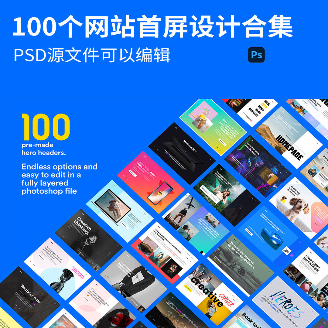 100个网站首屏banner设计合集psd格式