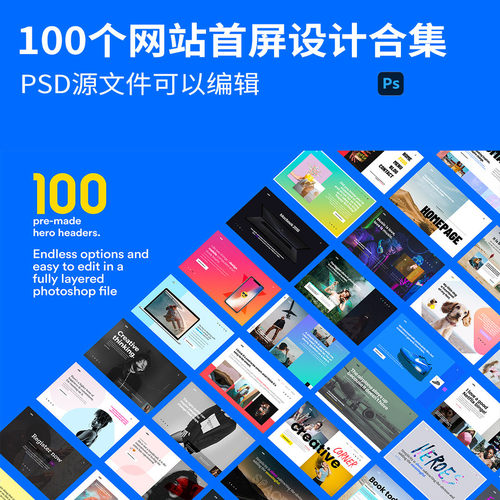 100个网站首屏banner设计合集psd格式