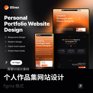 12页响应式个人作品集网站设计figma源文件