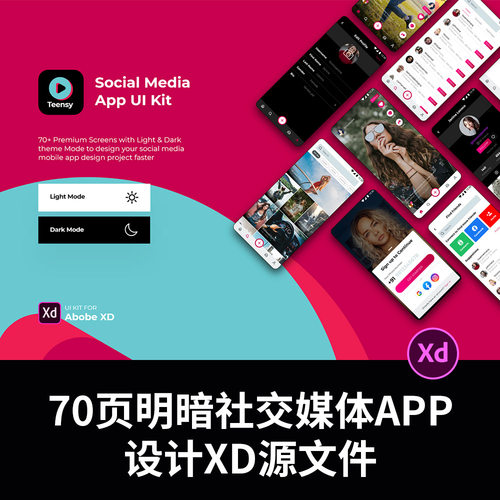 70页明暗社交媒体移动应用程序设计XD源文件