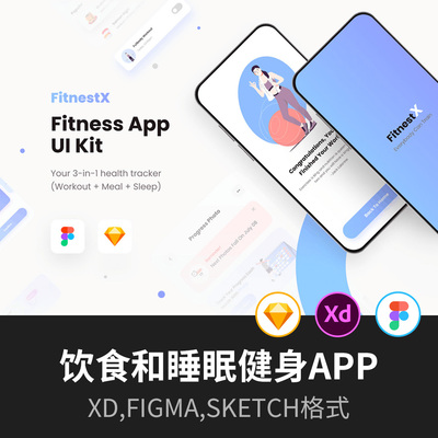 35屏锻炼、饮食和睡眠健身App UI Kit设计xd,figma,sketch源文件