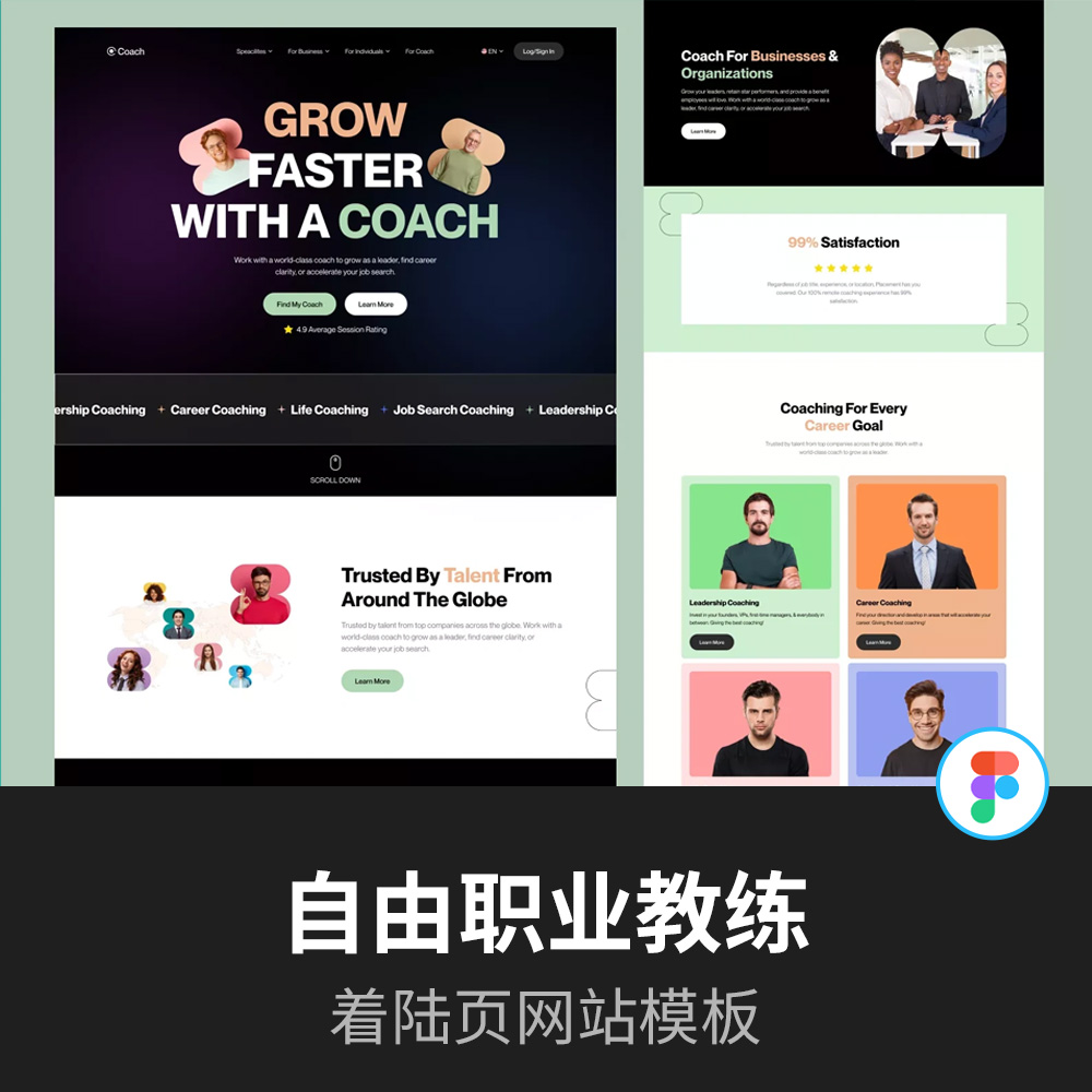 自由职业教练着陆页网站模板figma源文件