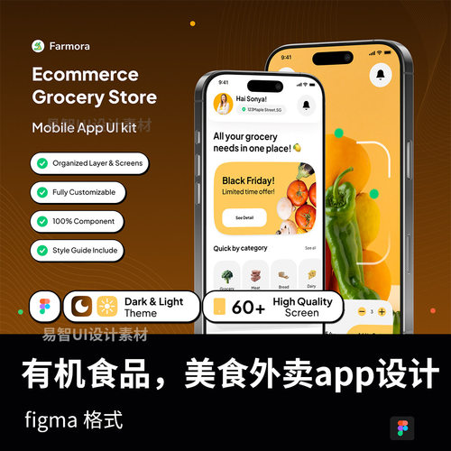 明暗各64页高端有机食品，美食外卖app设计figma格式（包含交互）