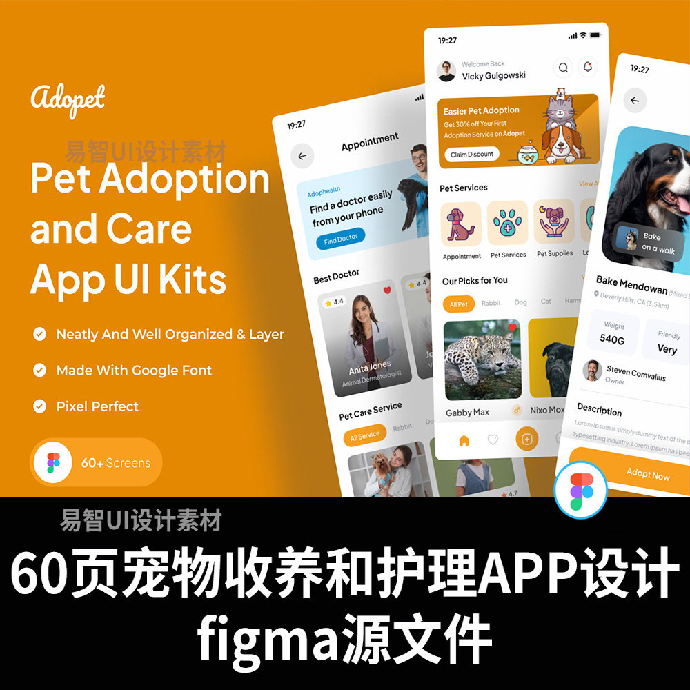 60页宠物收养和护理APP设计UI工具包figma源文件