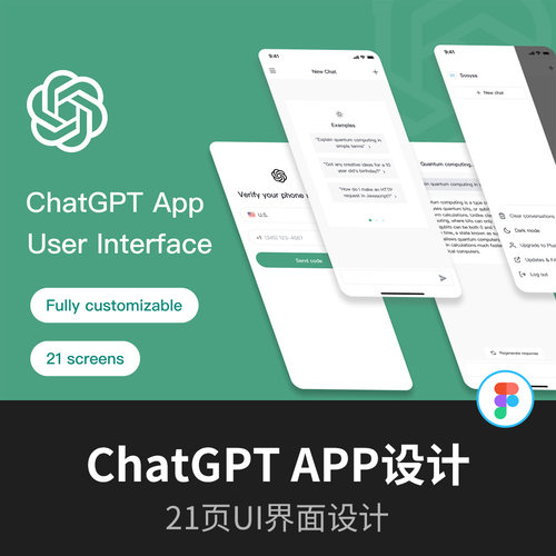 智能聊天软件APP界面设计 | 20页UIFIgma源文件