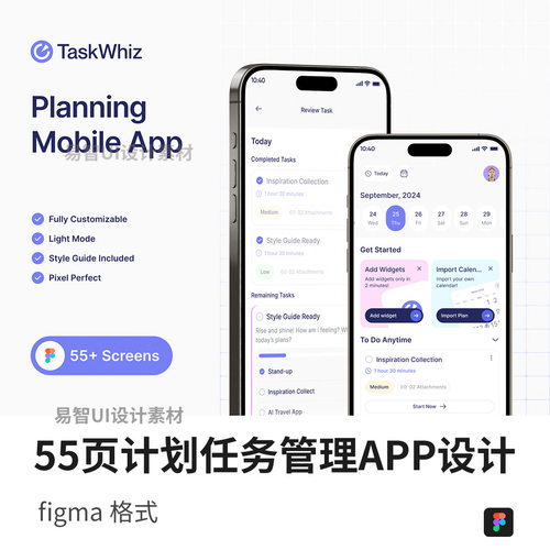 55页计划任务管理APP设计figma源文件