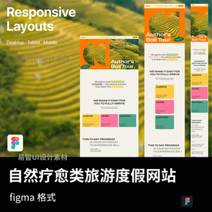 响应式设计瑜伽 / 冥想 / 自然疗愈类旅游度假网站figma源文件