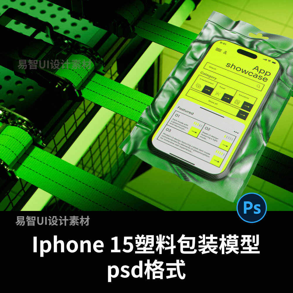 Iphone 15塑料包装模型psd格式