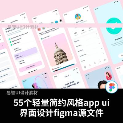 55个轻量简约风格app ui界面设计模App figma应用设计UI套件