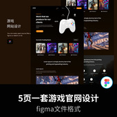 5页一套游戏官网设计figma源文件