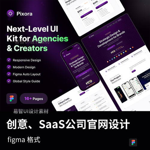 响应式设计18页创意、SaaS公司官网figma源文件