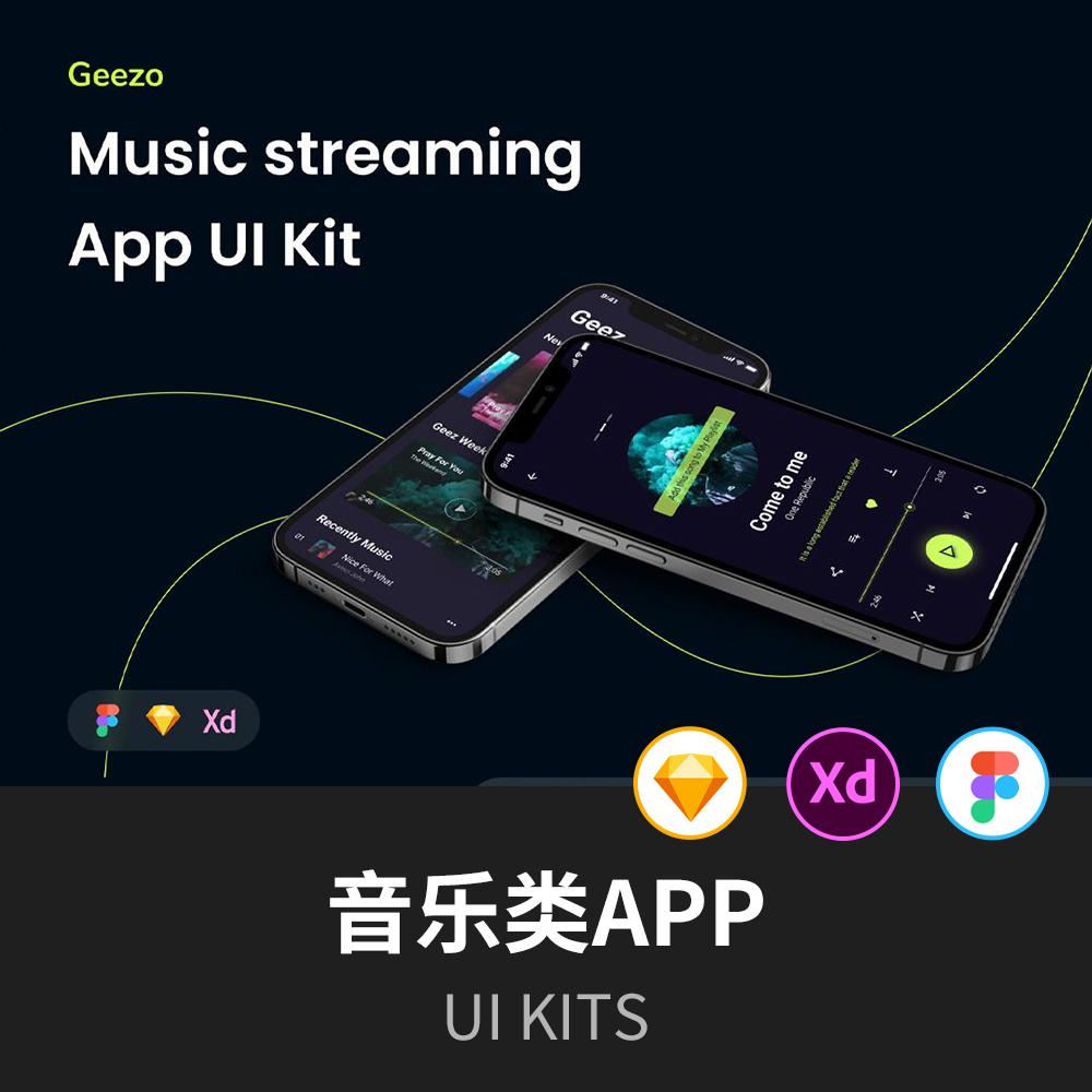 50页音乐APP设计 | 音乐类UI设计源文件