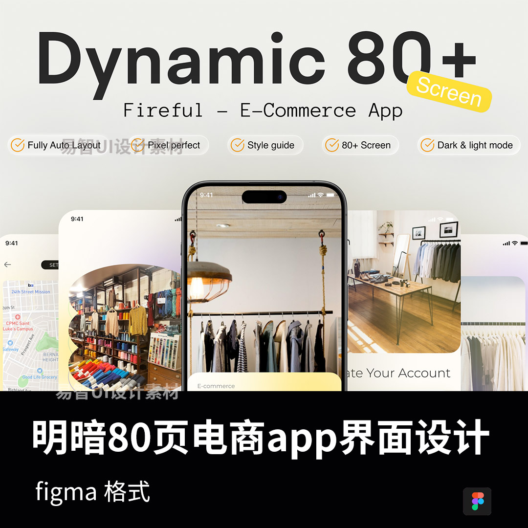 明暗80页电子商务app界面设计figma源文件