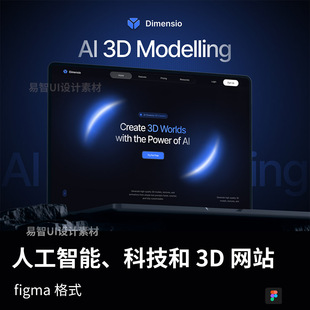 含交互响应式12页人工智能、科技和 3D 产品网站figma源文件