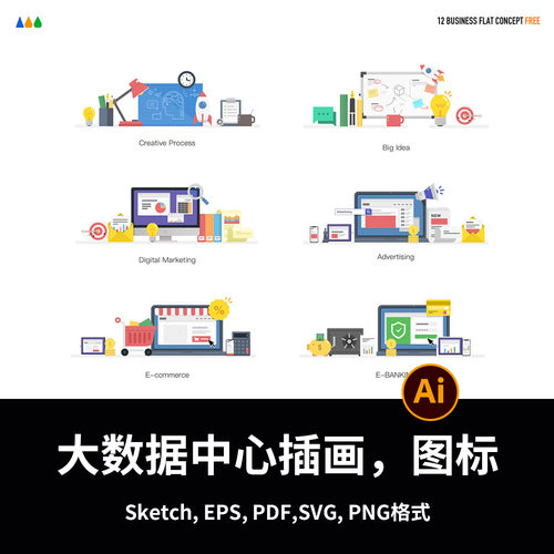 大数据中心插画，图标Sketch, EPS, PDF,SVG, PNG格式吗